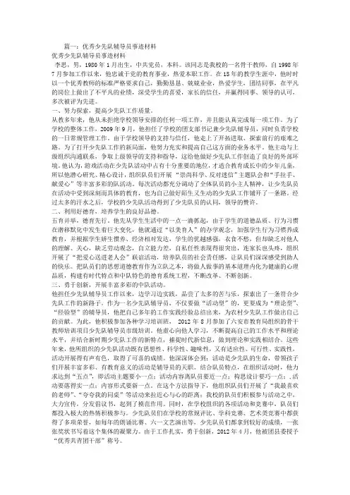 少先队辅导员申报材料