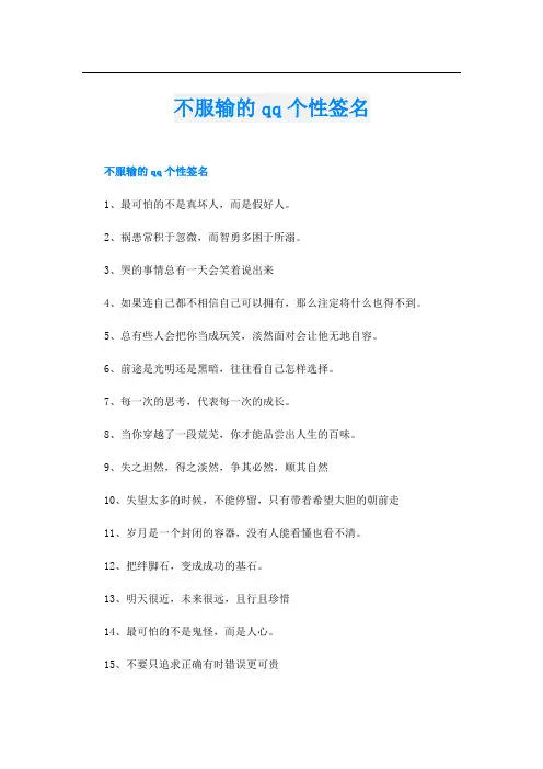 不服输的qq个性签名