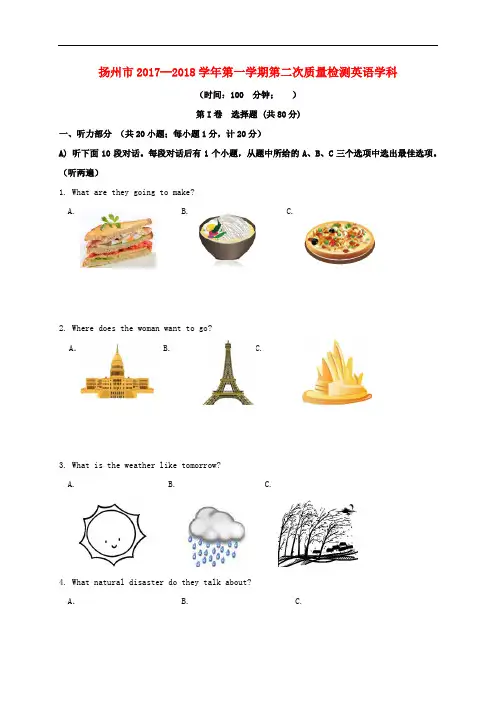 江苏省扬州市邗江区八年级英语12月月考试题 牛津版