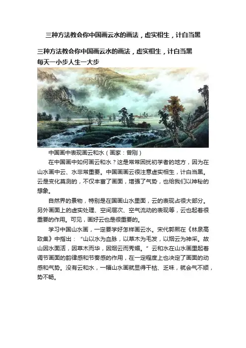 三种方法教会你中国画云水的画法，虚实相生，计白当黑