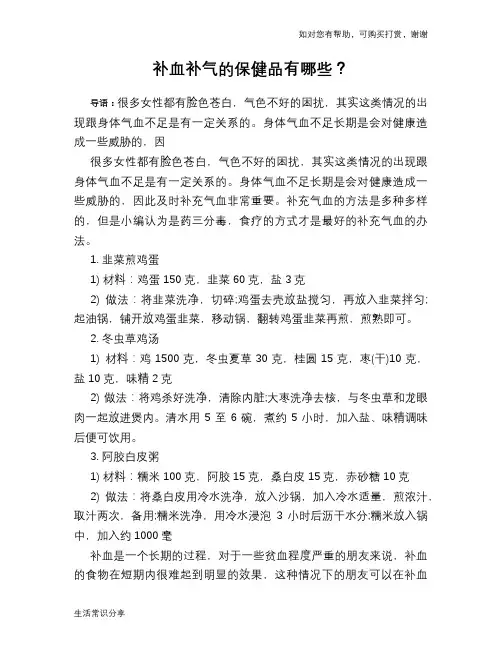补血补气的保健品有哪些？