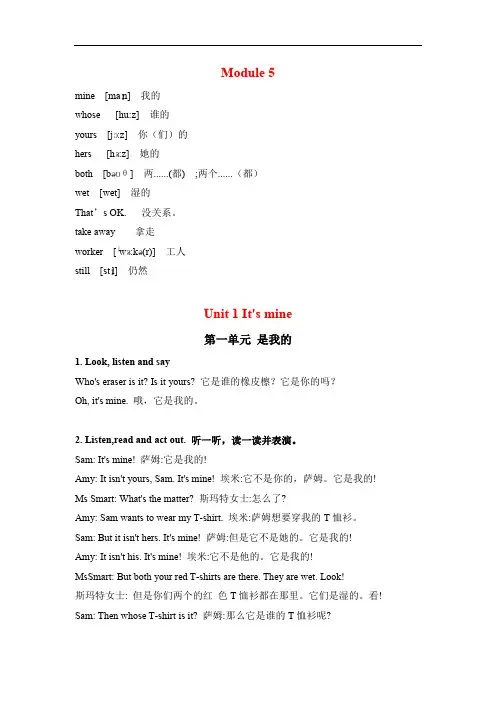 五年级英语上册素材-Module 5课文翻译 外研版(一起点)