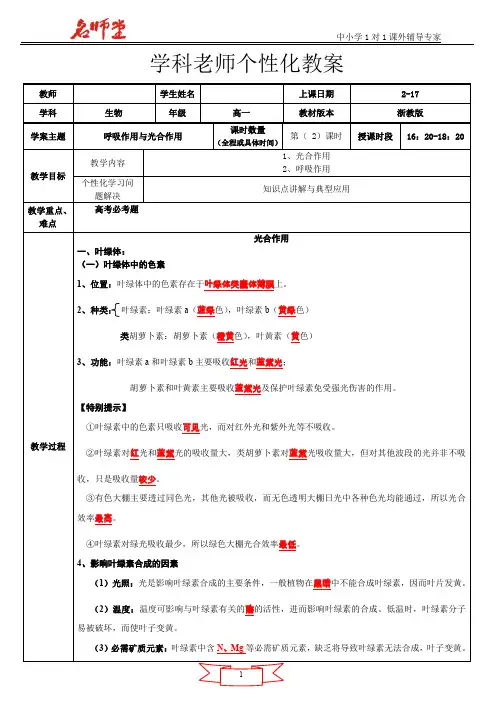 2017年人教版生物必修一呼吸作用与光合作用知识点经典例题以及详答(吐血推荐)