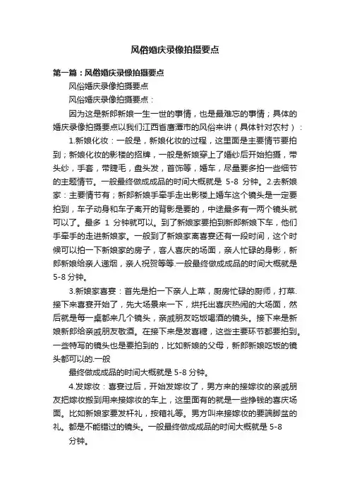 风俗婚庆录像拍摄要点