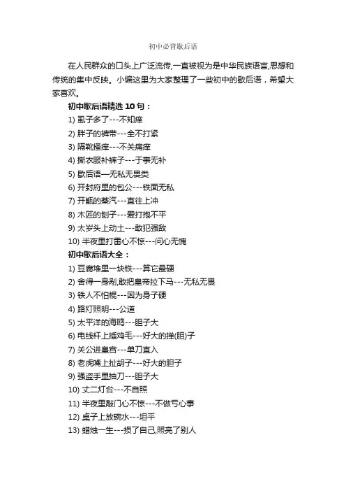 初中必背歇后语_歇后语大全
