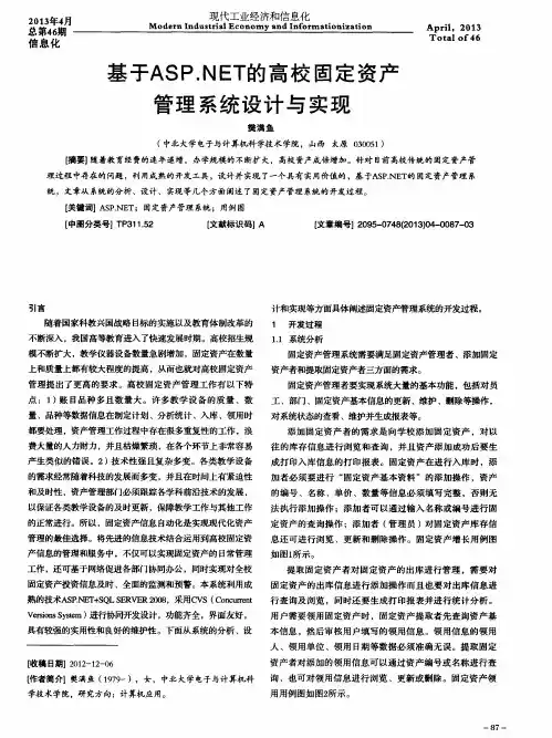 基于ASP.NET的高校固定资产管理系统设计与实现