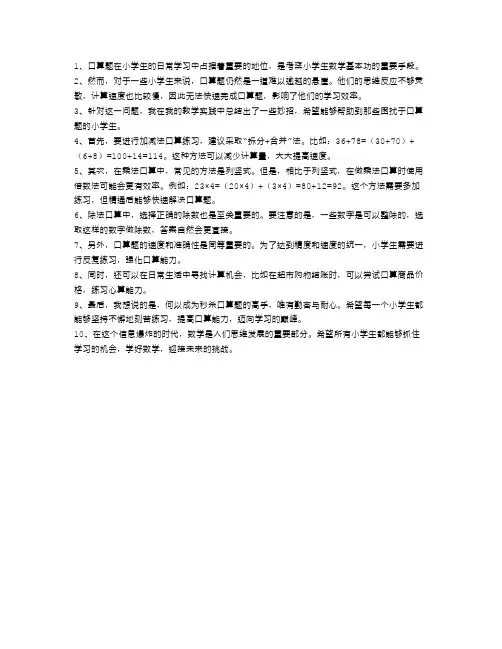 小学生妙招揭秘：如何秒杀口算题