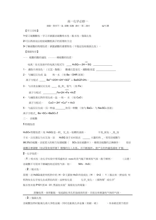 第4章第4节第2课时-氨硝酸硫酸高一化学必修一导学案Word版含答案