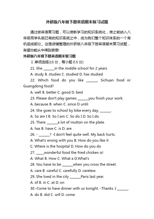 外研版八年级下册英语期末复习试题