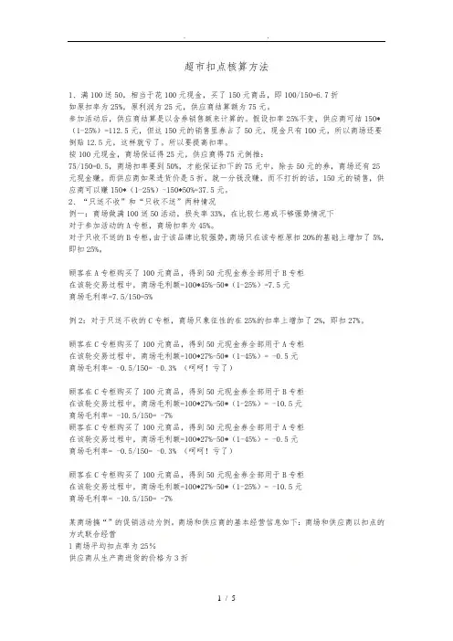 超市扣点核算方法