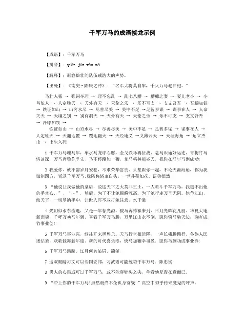 千军万马的成语接龙示例