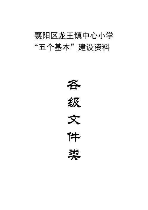 “五个基本”建设资料目录