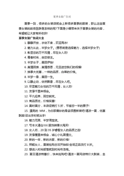 夏季女装广告词_服装广告词_
