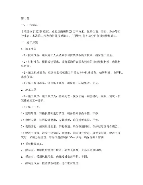 拼装楼板施工方案(3篇)