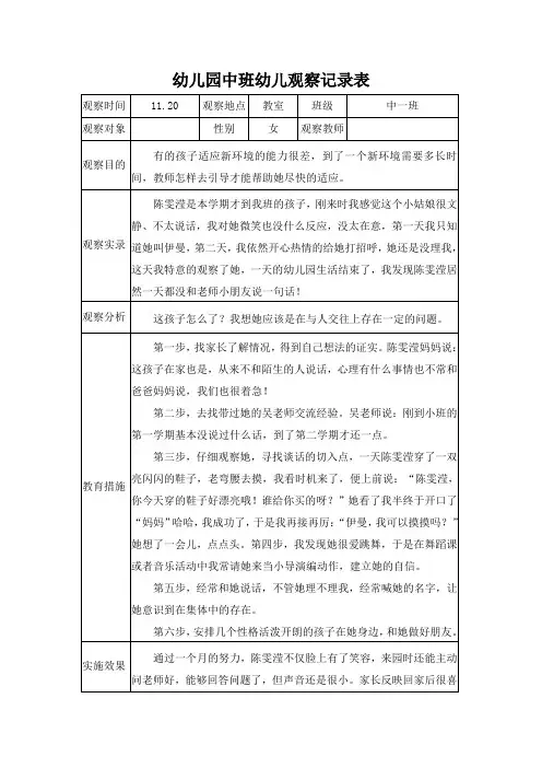 幼儿园中班幼儿观察记录表 