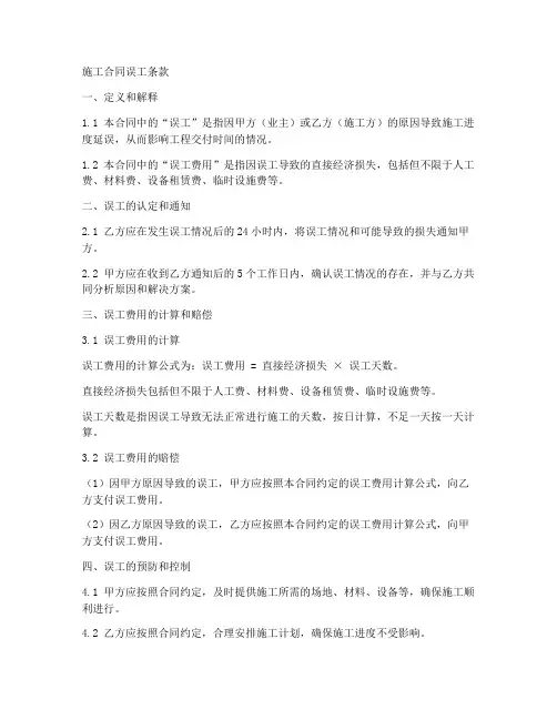 施工合同误工条款