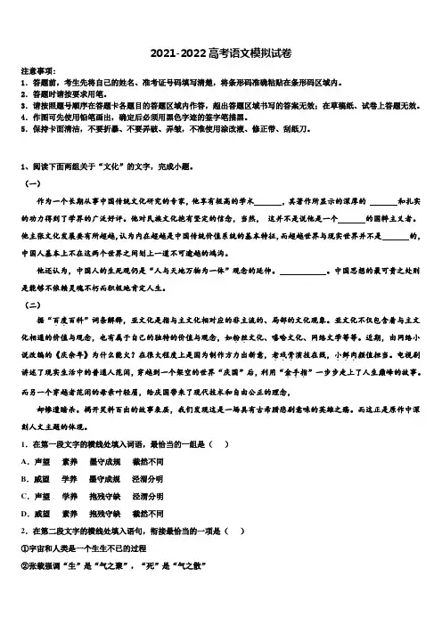 2021-2022学年浙江省瑞安中学高三第三次测评语文试卷含解析