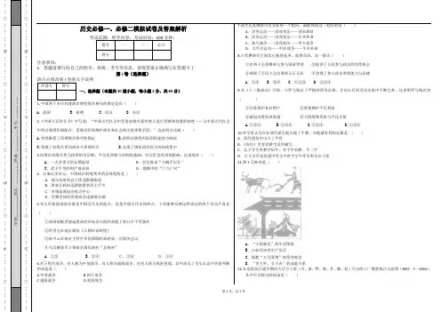 历史必修一、必修二模拟试卷及答案解析