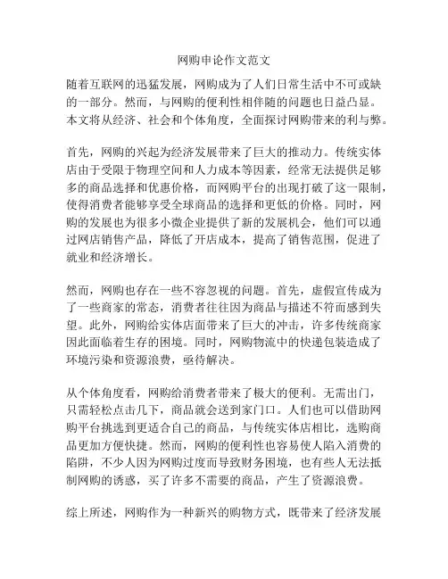 网购申论作文范文