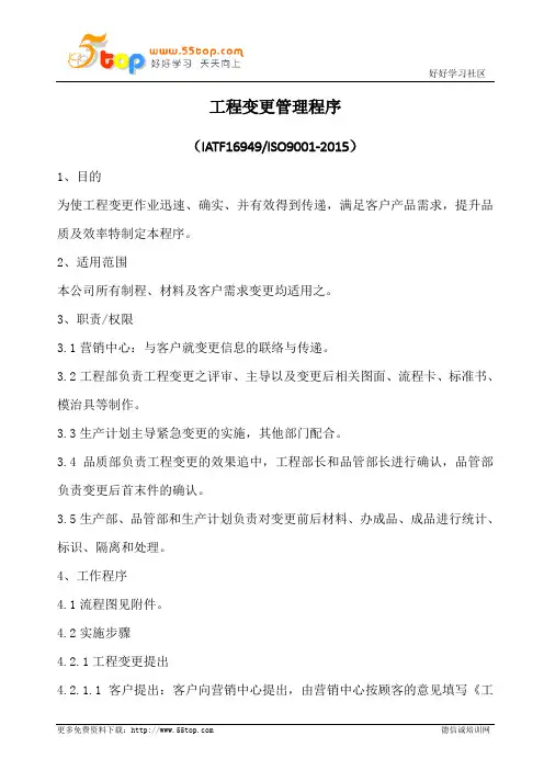 工程变更管理程序(含表格)