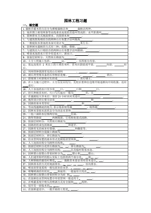 风景园林景观规划建筑设计考研真题题库园林工程课后习题
