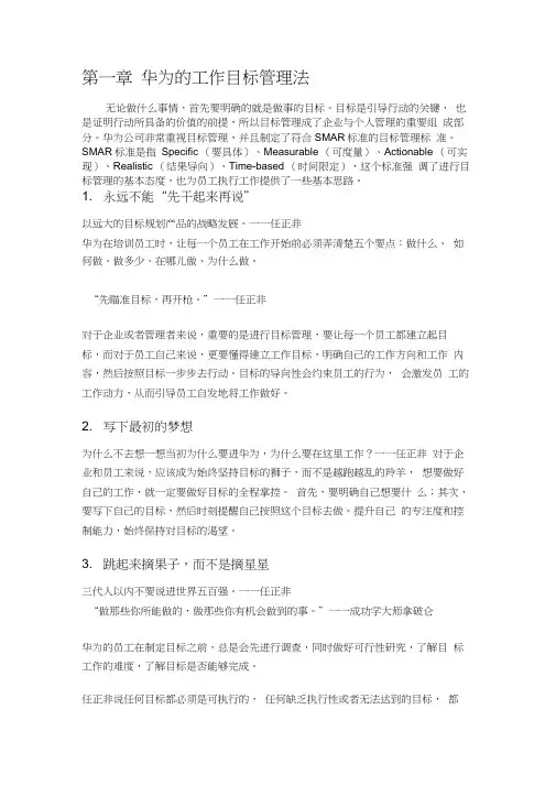 华为的工作目标管理法