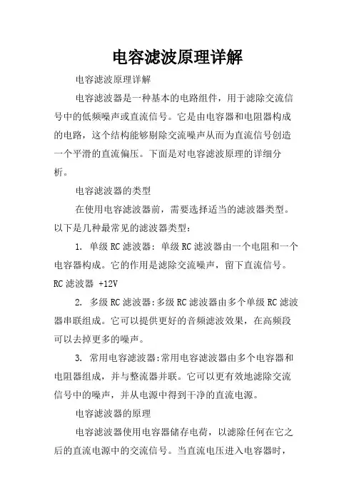 电容滤波原理详解