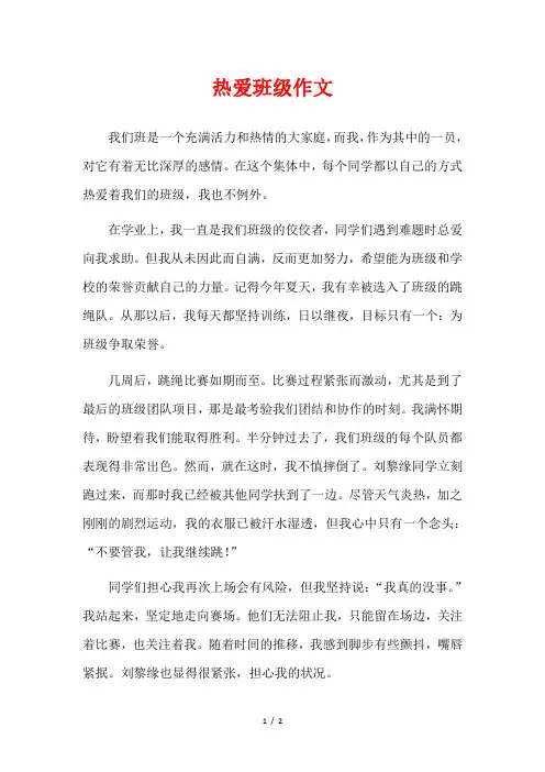 热爱班级作文