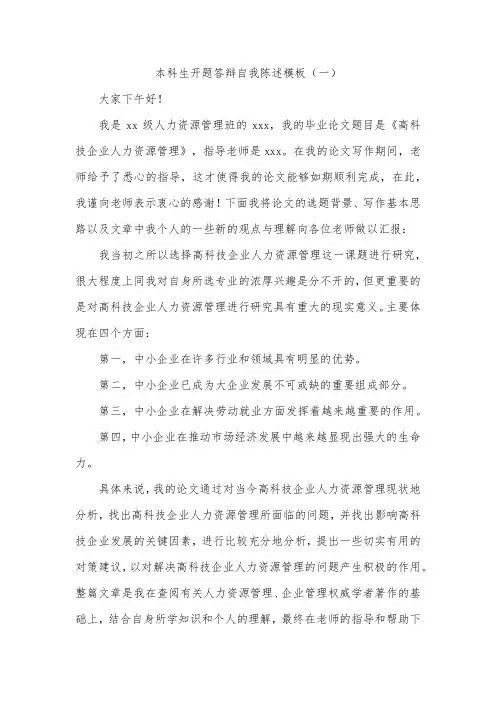本科生开题答辩自我陈述模板