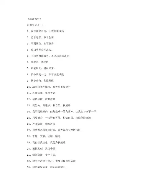 班训大全250则