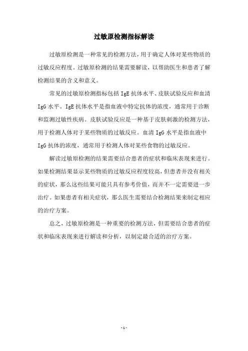 过敏原检测指标解读