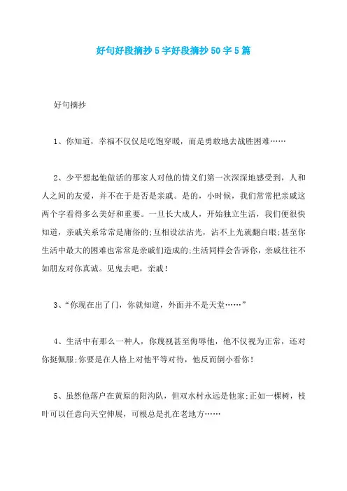 好句好段摘抄5字好段摘抄50字5篇