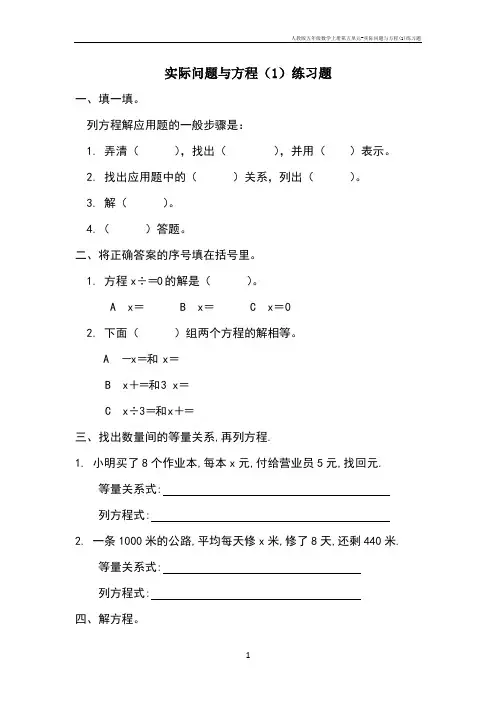人教版五年级数学上册第五单元-实际问题与方程(1)练习题