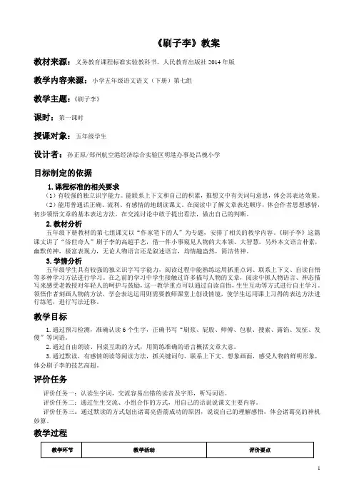 小学语文基于标准的教学设计(23刷子李)
