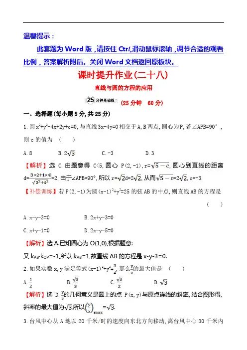 【人教A版】2019学年高中数学必修二：全册作业与测评课时提升作业(二十八)  4.2.3