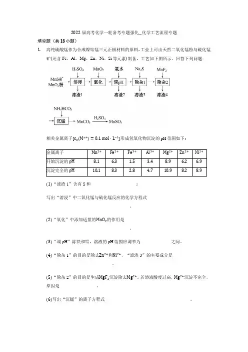 2022届高考化学一轮备考专题强化__化学工艺流程专题
