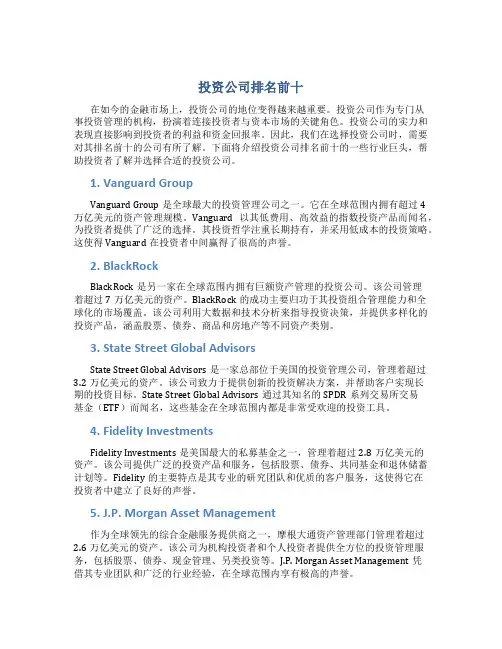 投资公司排名前十