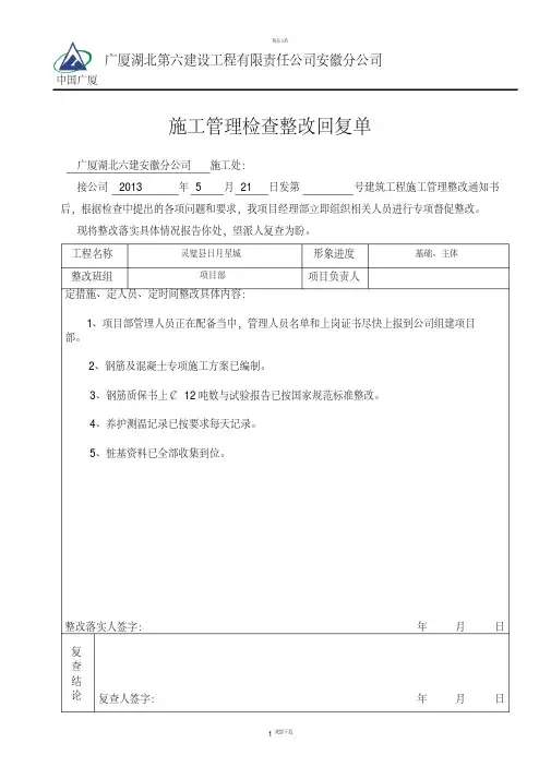 检查整改回复单