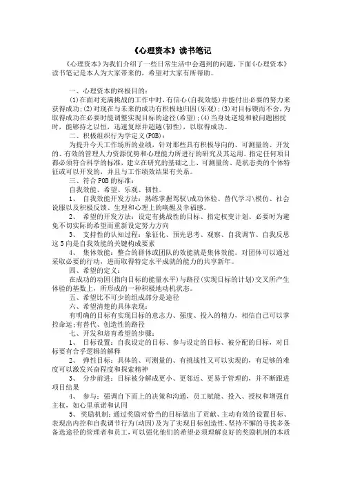 《心理资本》读书笔记