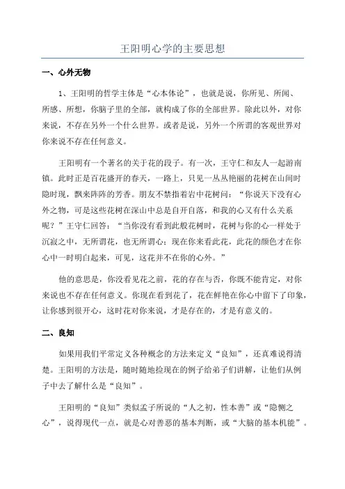 王阳明心学的主要思想