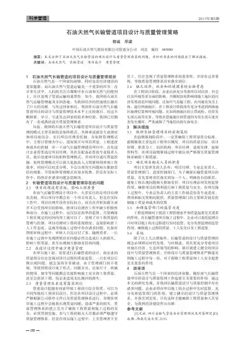 石油天然气长输管道项目设计与质量管理策略