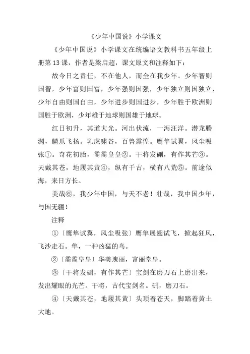 少年中国说小学课文