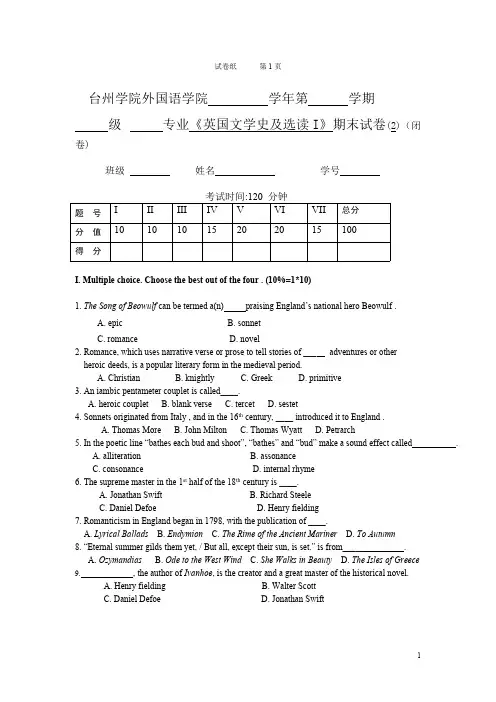 《英美文学史及选读》期末试卷(2)