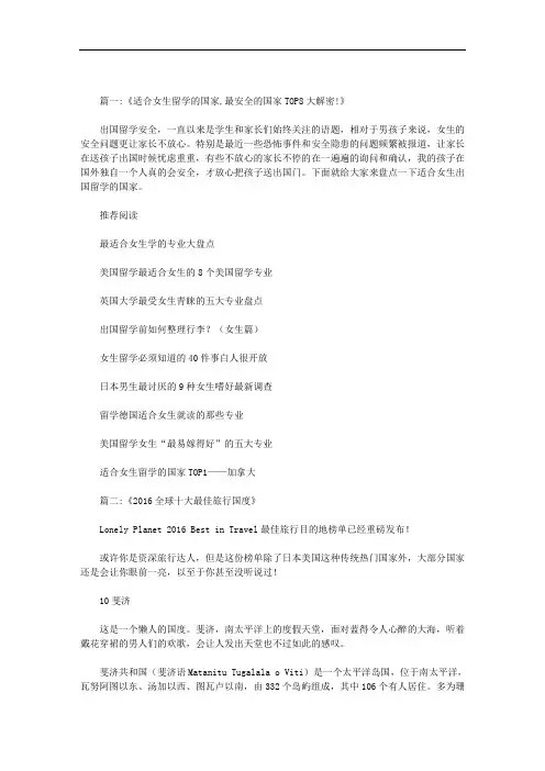 最新世界最安全的十大国家