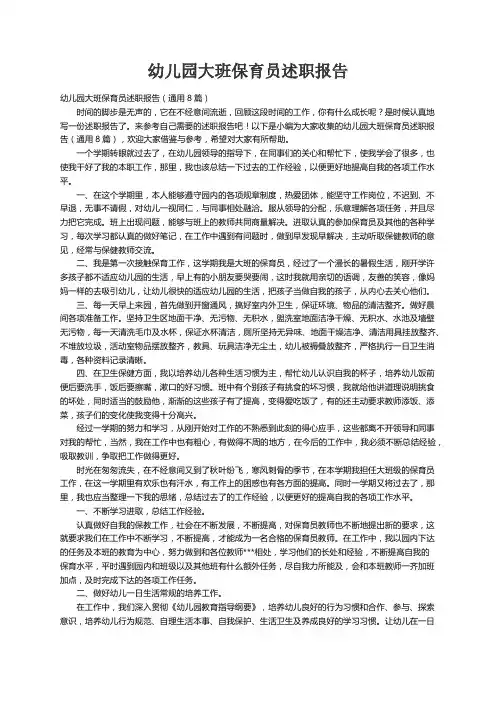 幼儿园大班保育员述职报告（通用8篇）
