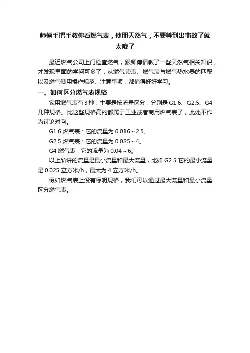 师傅手把手教你看燃气表，使用天然气，不要等到出事故了就太晚了