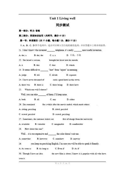 人教版高中英语选修7人教版高中英语选修7：Unit 1《Living well》单元同步测试