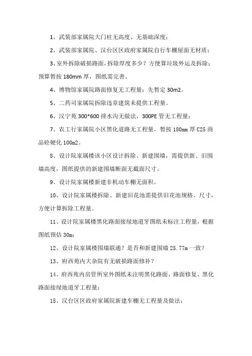 图纸问题及答疑