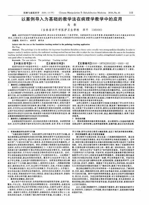 以案例导入为基础的教学法在病理学教学中的应用