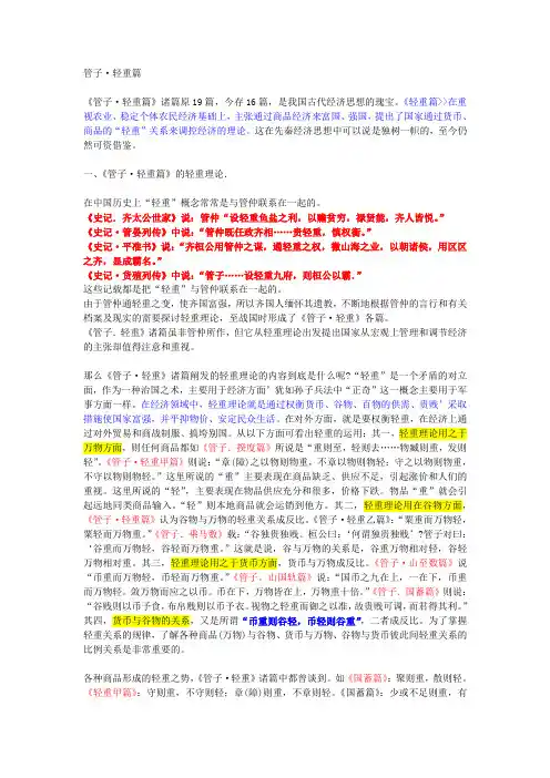论《管子轻重篇》的经济管理思想